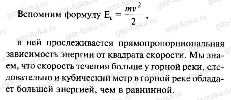 Определите какой кинетической энергией будет пуля. Физика 7 класс упражнение 34. Определите какой кинетической энергией будет обладать пуля. В какой реке горной или равнинной каждый кубический метр воды. Jghtltkbnt rfrjq rbytnbxtcrjq 'ythubtq ,eltn j,kflfnm gekz dsktntdifz BP he;MZ 600 V C.