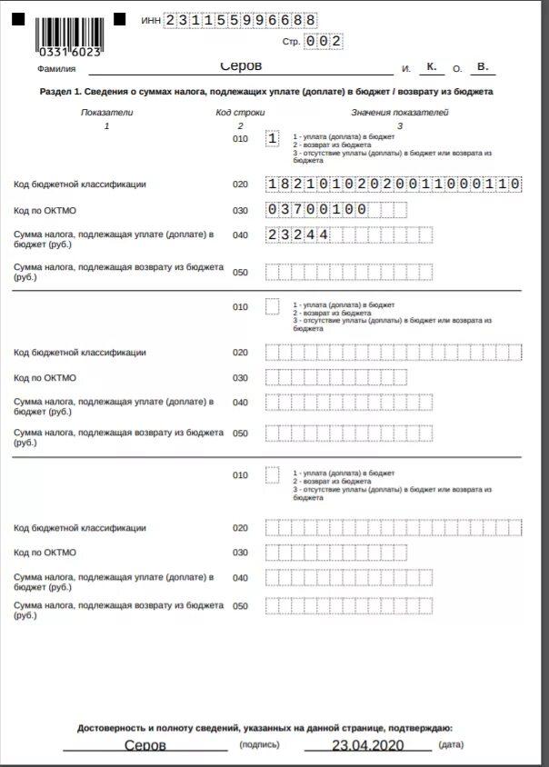 До какого сдавать декларацию о доходах. Форма декларации 3 НДФЛ за 2020 год. Декларация 3 НДФЛ за 2020 год образец. Декларация 3 НДФЛ пример заполнения 2020. 3 НДФЛ форма для заполнения.