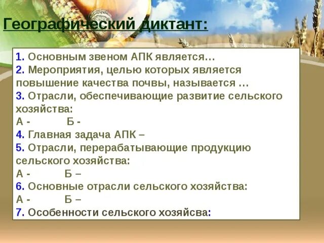 Основной апк является. Основным звеном апк является. главная задача агропромышленного комплекса. основная задача агропромышленного комплекса. главные задачи агропромышленного комплекса.