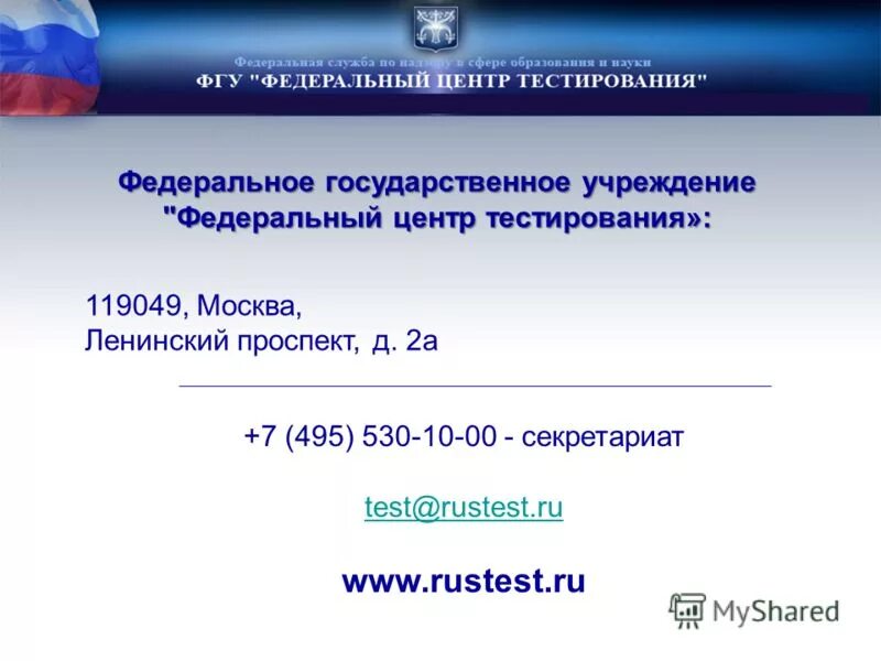Lk9 rustest ru. Только федеральный центр 2) федеральный центр и субъекты РФ.