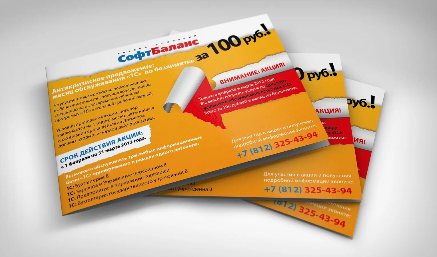 рекламный флаер. полиграфия листовки. листовка интернет. листовка сантехника. флаеры для магазина женской одежды.