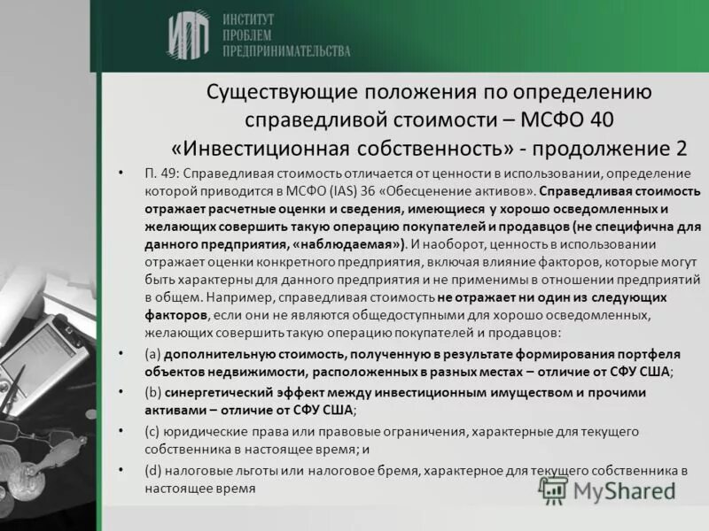 Личное пользование определение