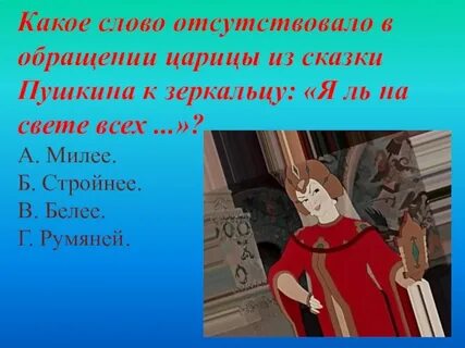 Сказки пушкина с обращением предложения