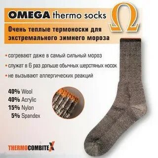 Самый теплый носки