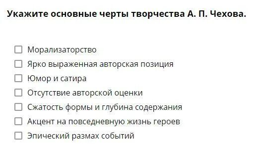 Укажите главное. Чехов черты творчества. Основные черты Чеховского творчества. Характерные черты творчества Чехова. Отличительные особенности творчества Чехова.