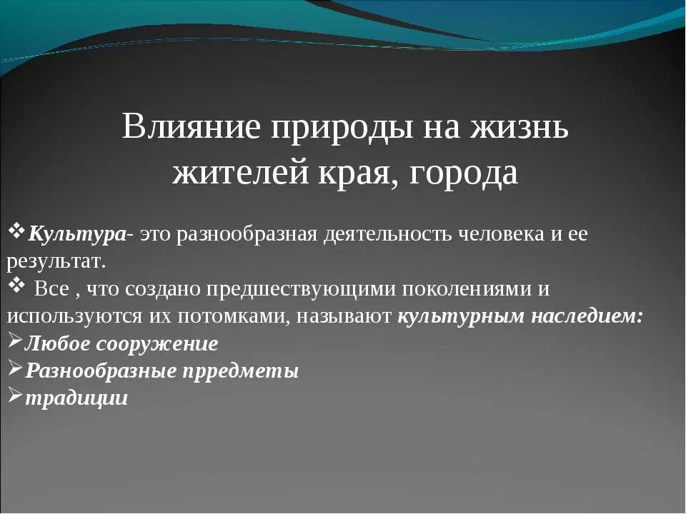 Влияние природы на жизнь человека. Влияние культуры на природу. Влияние природы на культуру примеры. Влияние природы на образ жизни культуру человека. Как природа влияет на культуру