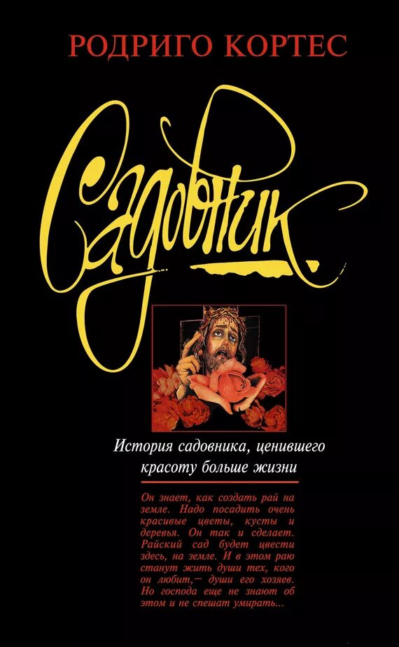 Садовник флоренций. Садовник читать. Садовник читать. Садовник с книжкой. Кястутис каспаравичюс.