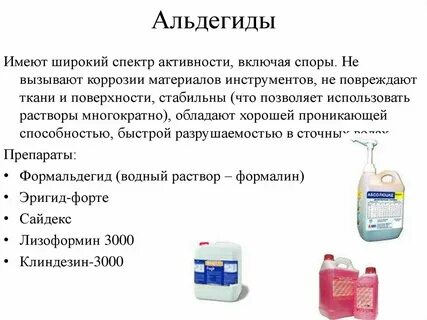 Для текущей дезинфекции следует применять какие средства