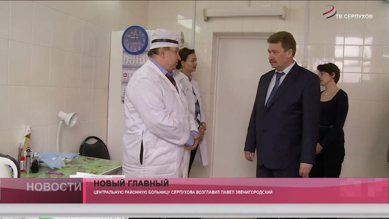 Главный врач семашко серпухов. Главврач серпухова. Главврач серпухов. Звенигородский серпухов црб. Главврач серпухов.