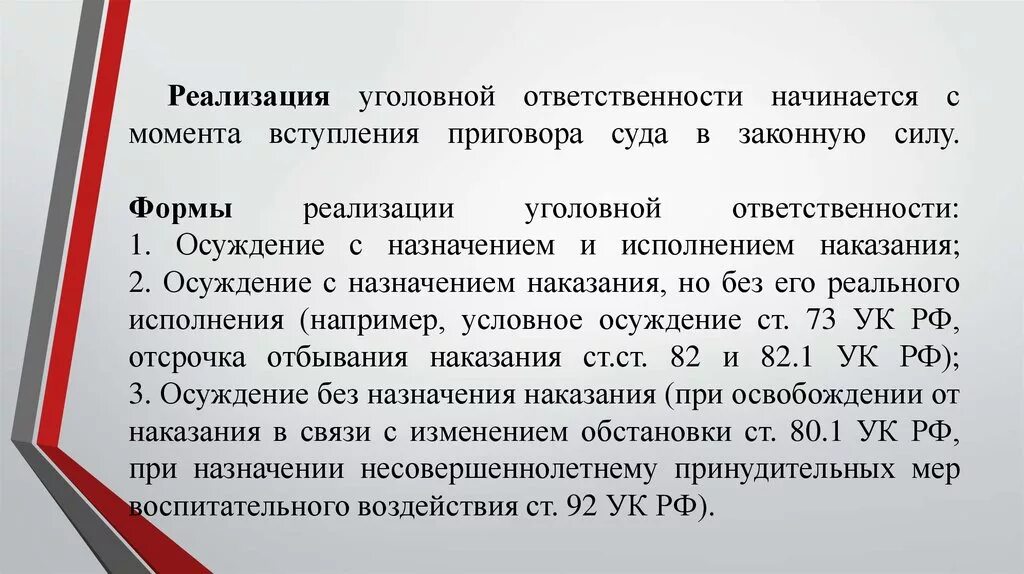 Правовые основания уголовной ответственности. Реализация уголовной ответственности и ее формы. Виды реализации уголовной ответственности. Возникновение уголовной ответственности и формы ее реализации. Понятие и формы реализации уголовной ответственности.