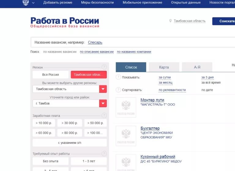 Работа россии зарегистрировать организацию. Работа России резюме. Как заполнить резюме на портале работа в России. Зарегистрироваться на портале работа в России. Работа России.