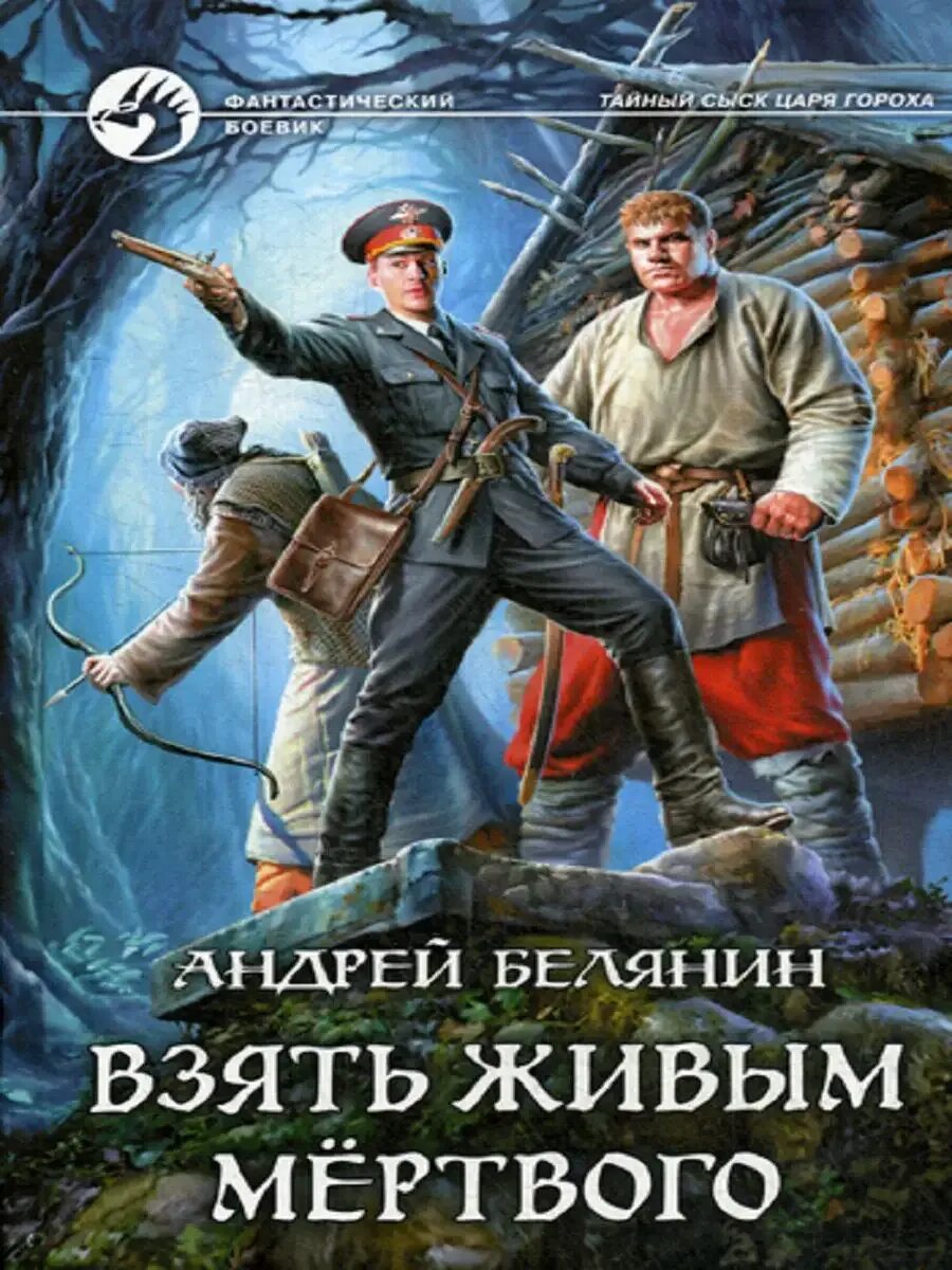 Иловайский белянин. Слушать аудиокнигу хватай иловайского. Слушать аудиокнигу хватай иловайского. Хватай иловайского. Оборотный город 03 хватай иловайского!.