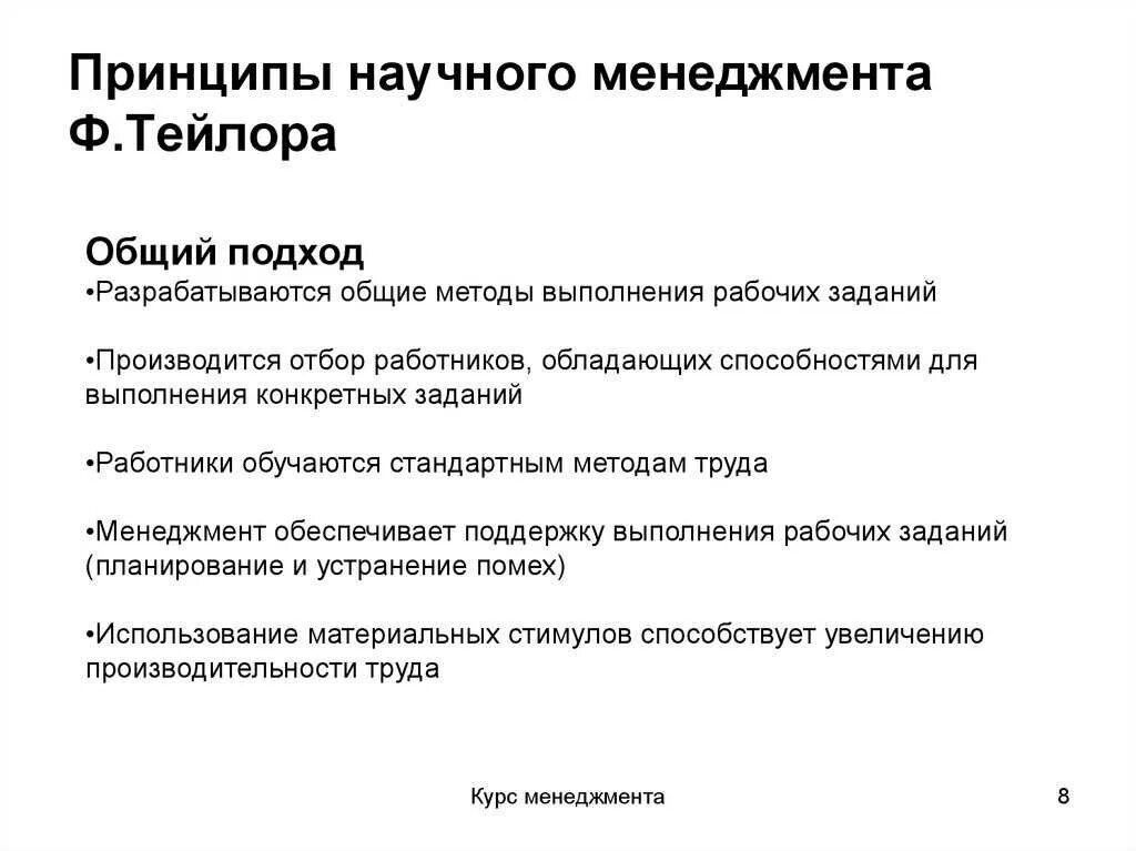 Организация управления научной деятельности. Принципы научного управления Тейлора. Принципы научного управления 1911. Принципы менеджмента по Тейлору. Ф Тейлор принципы научного менеджмента.