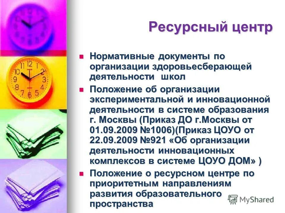 нормативный центр