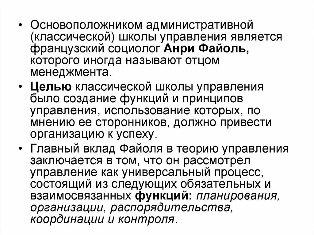 Цель классической школы управления. Классическая школа менеджмента. Классическая административная школа управления представители. Классическая административная школа менеджмента. Родоначальник классической школы менеджмента.