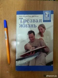 Путь к трезвой жизни форум