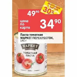 Паста перекресток