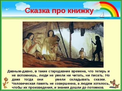 История книги презентация для дошкольников