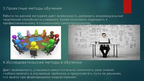 Методы творческого процесса обучения