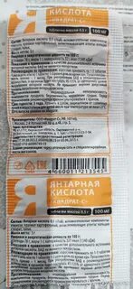 Янтарная кислота сколько принимать взрослым