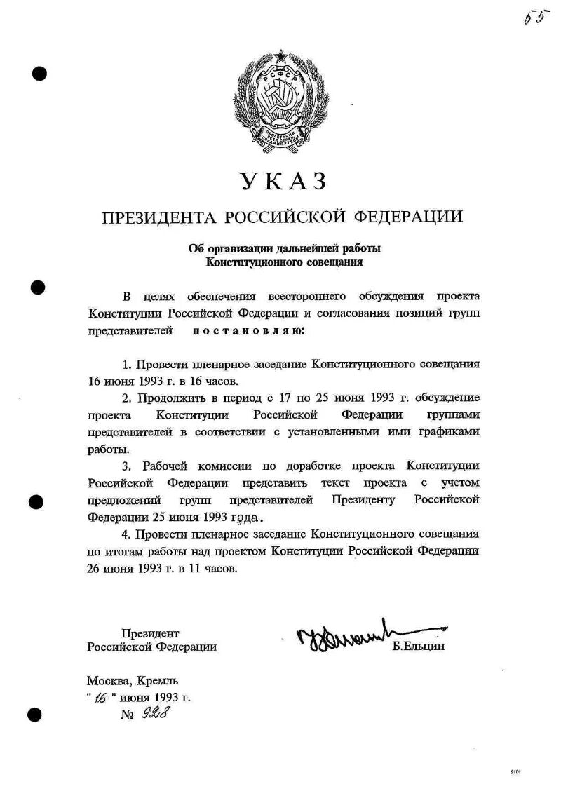 Указ президента Ельцина от 1991. Указ Ельцина 1993. Указ президента РСФСР. Указ 1400 Ельцина.