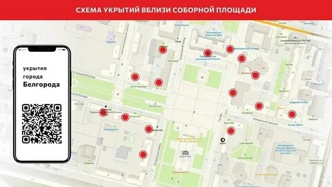 Карта укрытий белгород