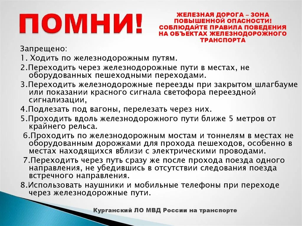 Объекты повышенной безопасности. Зона повышенной опасности. Зона повышенного риска. Места повышенной опасности. Железная дорога зона повышенной опасности.