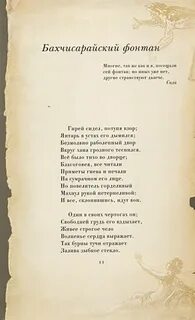 Бахчисарайский фонтан анализ