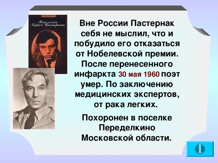 Жизнь и творчество б Пастернака. Б Л Пастернак жизнь и творчество. Пастернак презентация.