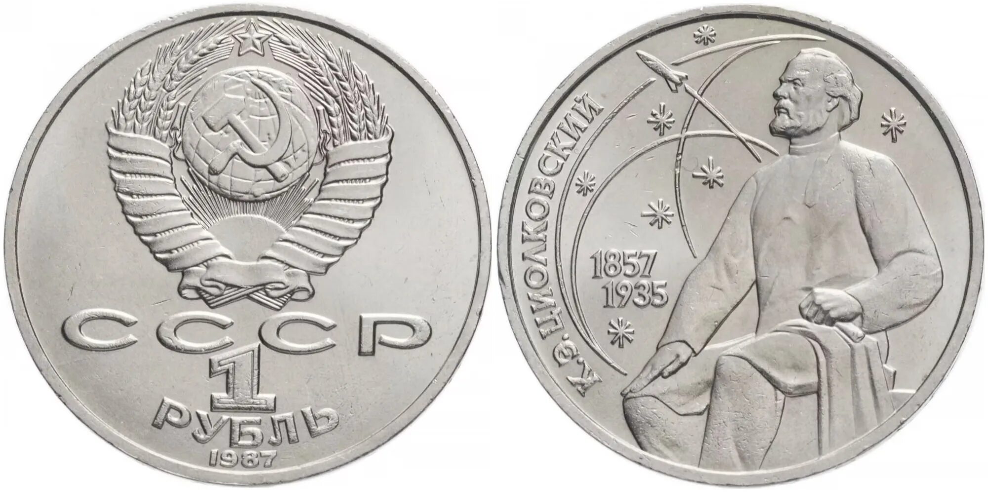Монета 15 копеек. Рубль 1987г. Э. Пятнадцать рублей 1987 года фото. Монета 1 копейка 1951 unc.