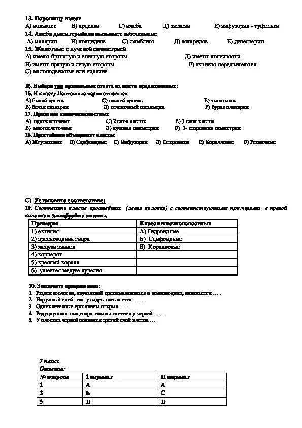 Тесты для учащихся 7 класса. Контрольная работа номер 1 по биологии 7 класс ответы. Контрольная работа по биологии 7 класс 2 четверть. Контрольные по биологии 7 класс с ответами. Итоговая контрольная работа по биологии за 2 четверть 7 класс.