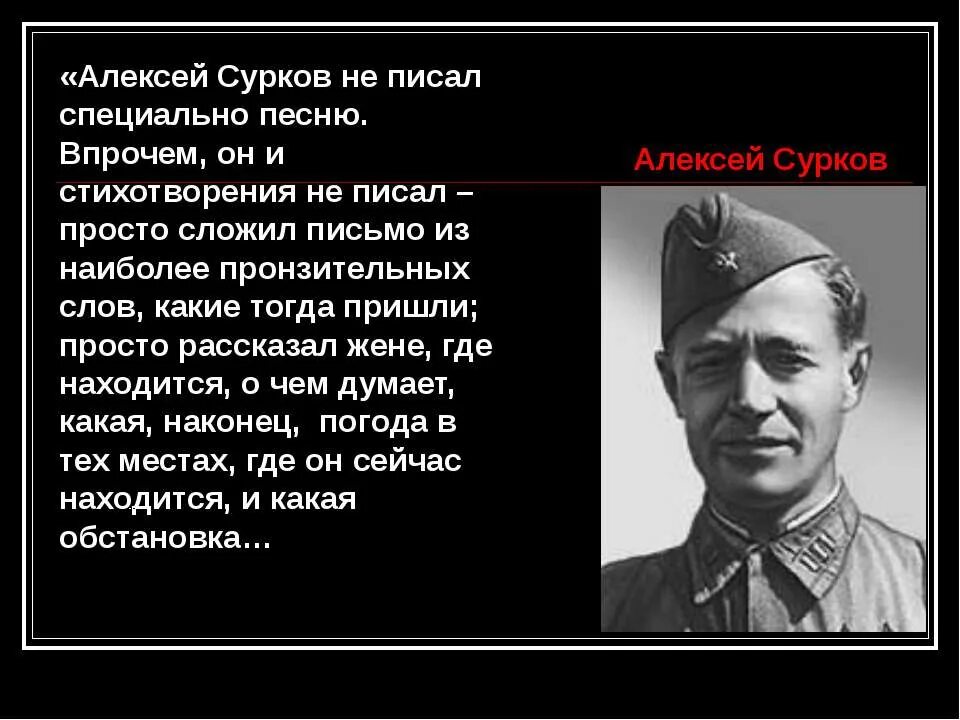 Стихотворение алексея суркова. Стихотворение Суркова. Сурков стихи. Стихотворение Суркова о войне.