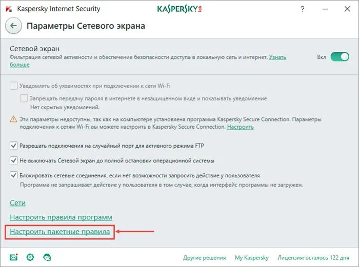 Kaspersky сетевой экран. Kaspersky Internet Security сетевой экран. Касперский сеть заблокирована. Межсетевой экран Касперский.