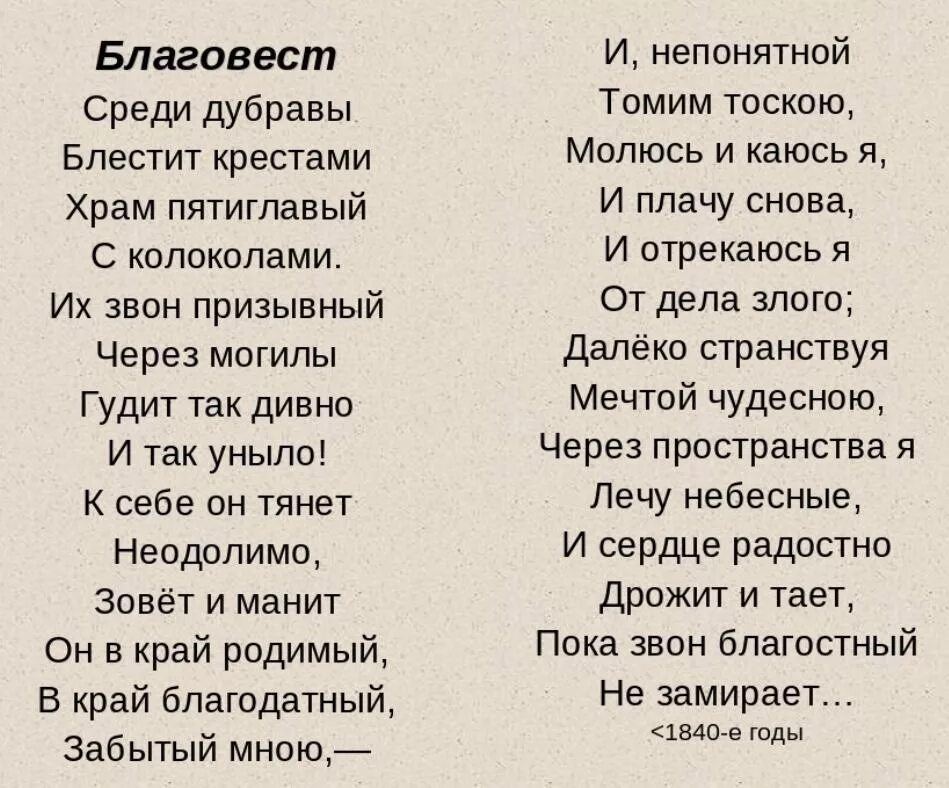 Благовест стих. Благовест стих Толстого. Благовест текст стихотворения. Благов стихи. Стихотворение а к толстого благовест