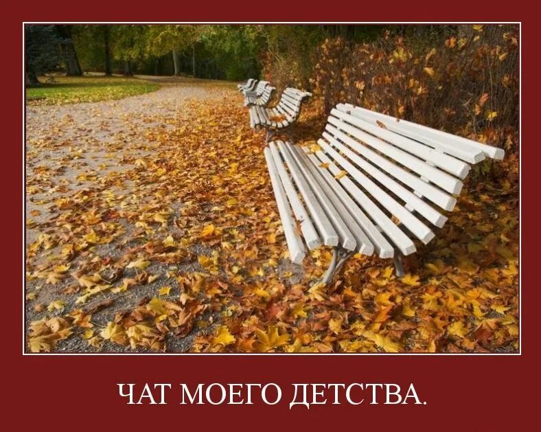 Осенняя хандра. Осень моего детства. Советские дети осенью. Советское детство. Осень юмор.
