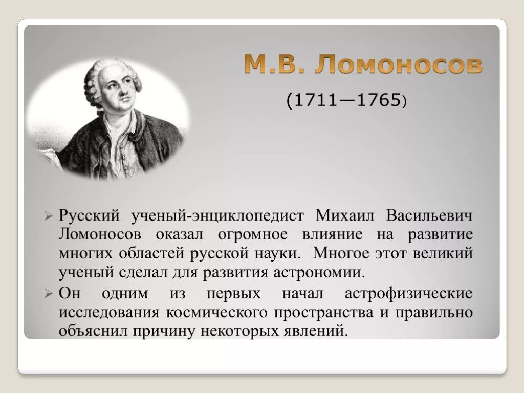 Ученые россии сообщение 6 класс однкнр выдающиеся