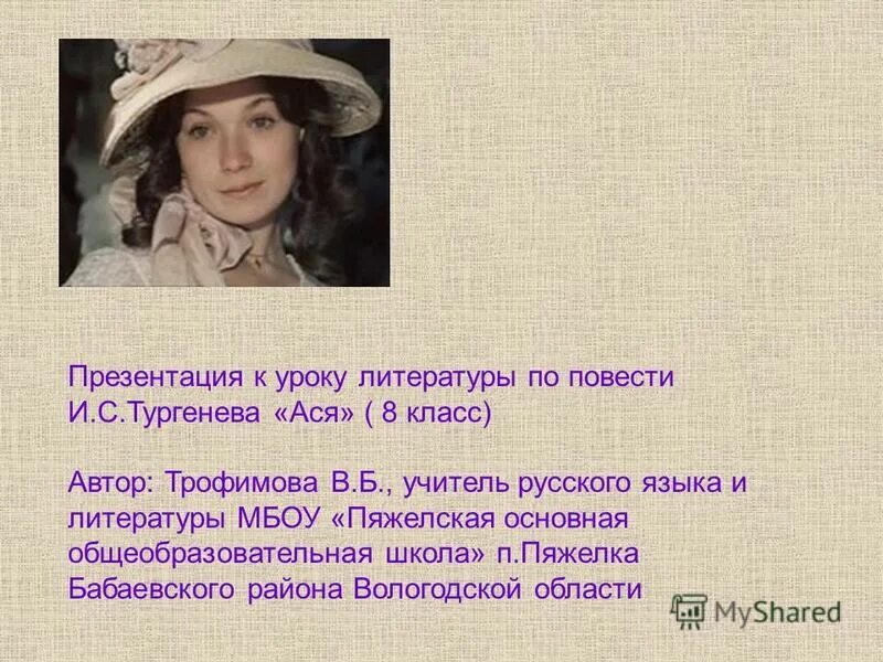 портрет гагина. характеристика н н из повести. ася тургенева внучка тургенева.