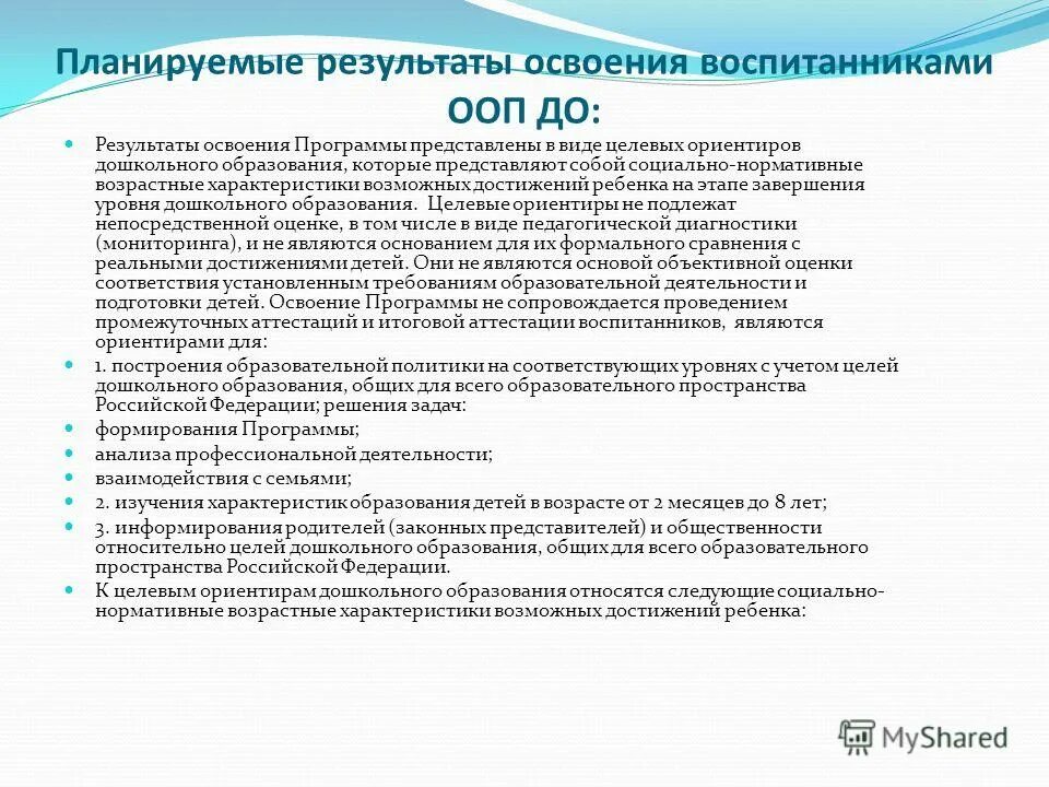 результаты работы по развитию речи. результаты речевого развития. направления работы по развитию речи. планируемые результаты освоения программы. планируемые результаты в доу.