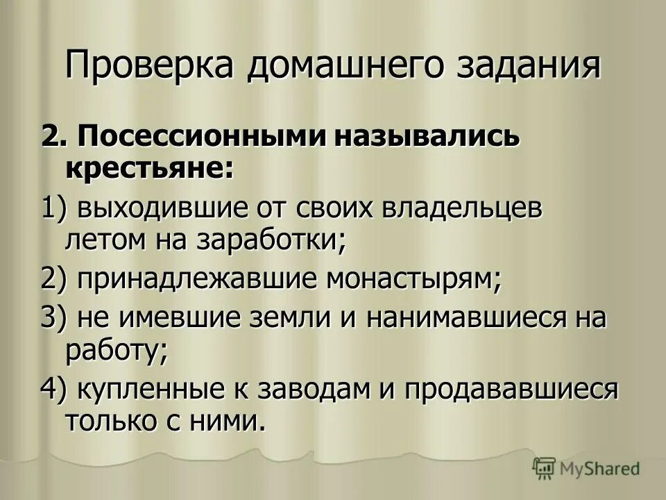Определение понятия посессионные крестьяне. Определение понятия посессионные крестьяне