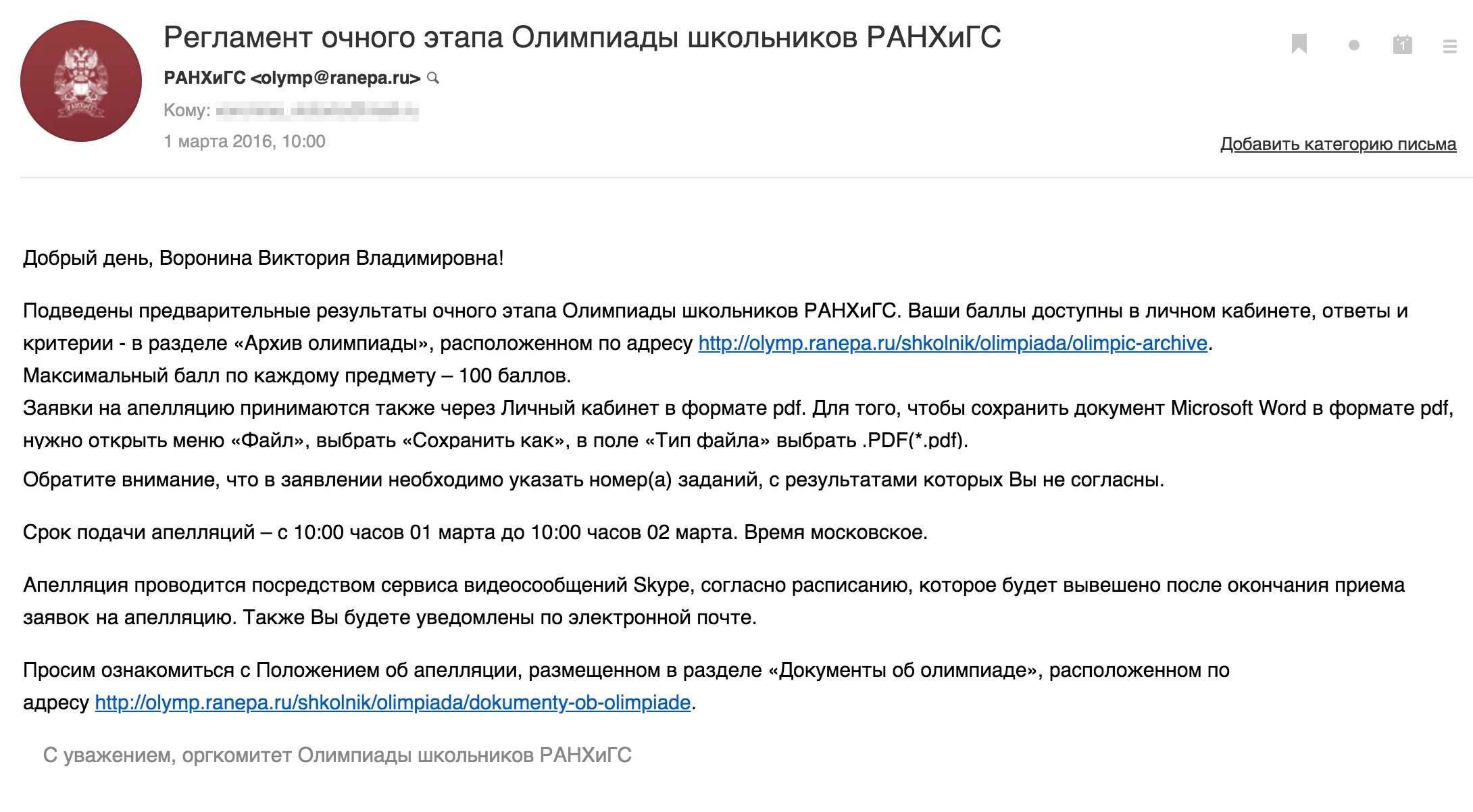 Как подать апелляцию на всош