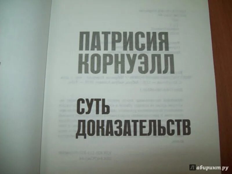 Суть доказательств читать