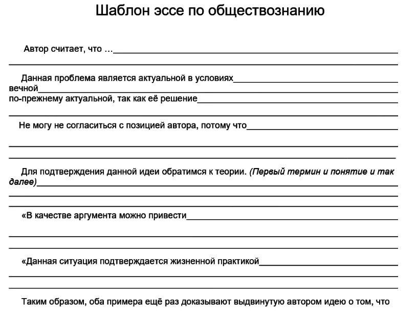 Эссе шаблоны написания. Макет эссе по обществознанию для ЕГЭ. Шаблон по написанию эссе по обществознанию. Сочинение по обществознанию ЕГЭ шаблон.