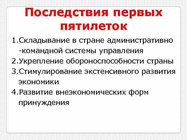 Первая пятилетка в свердловской области. Последствия первых Пятилеток. Социальные последствия первой Пятилетки. Итоги и последствия первых Пятилеток. Социальные итоги первой Пятилетки.