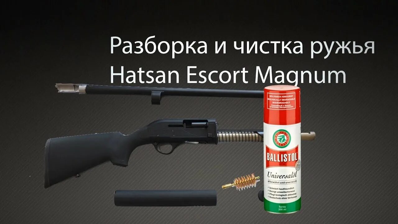 Обзор помпового ружья Hatsan Escort MPS - YouTube