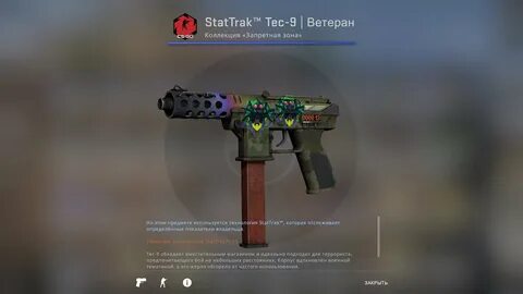 Tec 9 ветеран