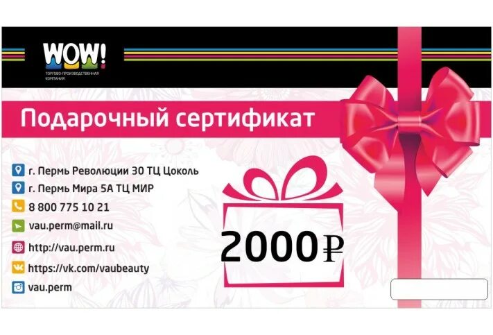 Подарочный сертификат в магазин. Сертификат на подарок. Сертификат в магазин. Подарочный сертификат на покупку. Купить подарочный сертификат самара