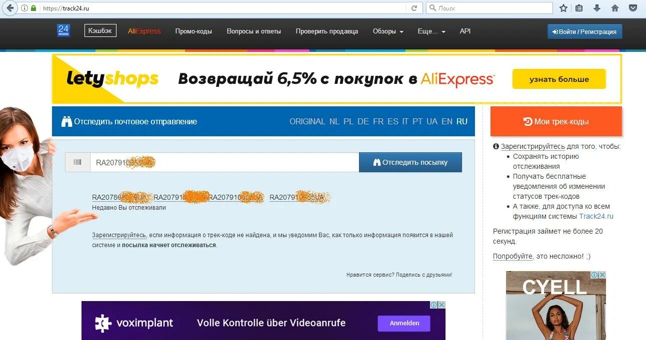 Трек24.ру отслеживание. Track24 отслеживание. ТРАСК 24. 24 Track отслеживание посылок. Трек 24 посылки с алиэкспресс