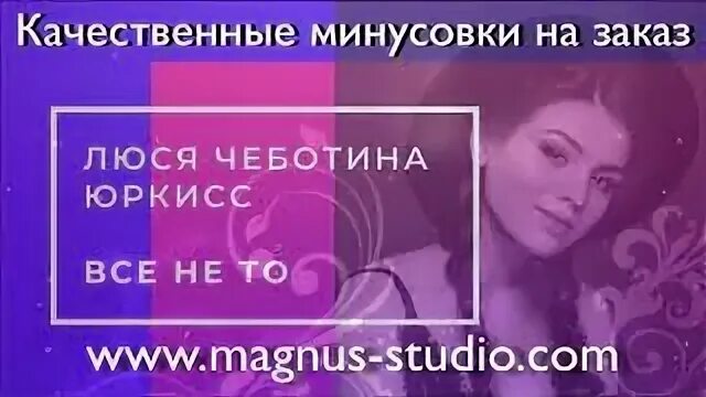 Такия минусовка