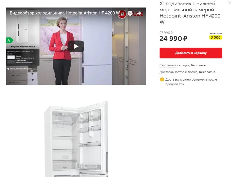 Магазин техники самовывоз. Холодильники в магазине м видео. Hotpoint-Ariston наши идеи для вашего дома. Hotpoint Ariston Air Tech Evolution холодильник. Холодильник hotpoint ariston 4200