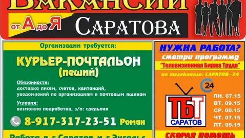 Вакансии саратова от работодателей